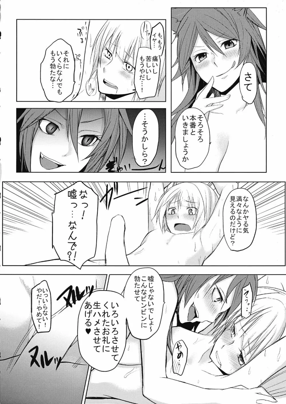 影狼ちゃんがおねショタする本 - page17