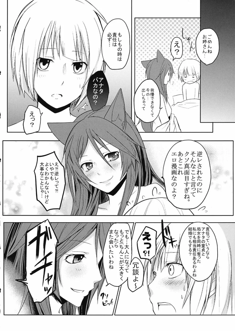 影狼ちゃんがおねショタする本 - page23