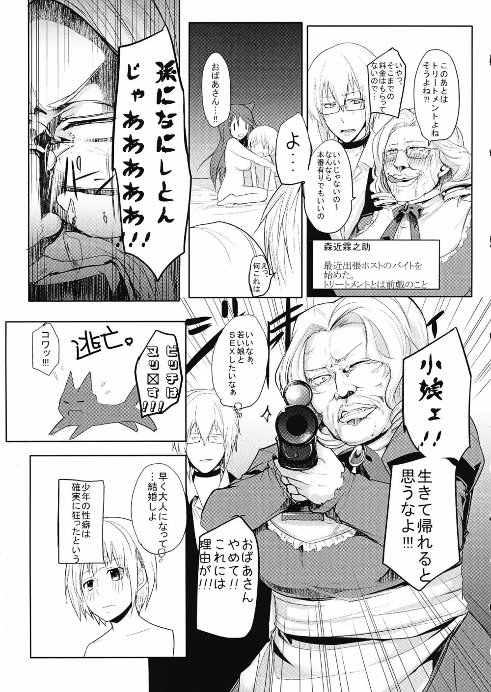 影狼ちゃんがおねショタする本 - page24