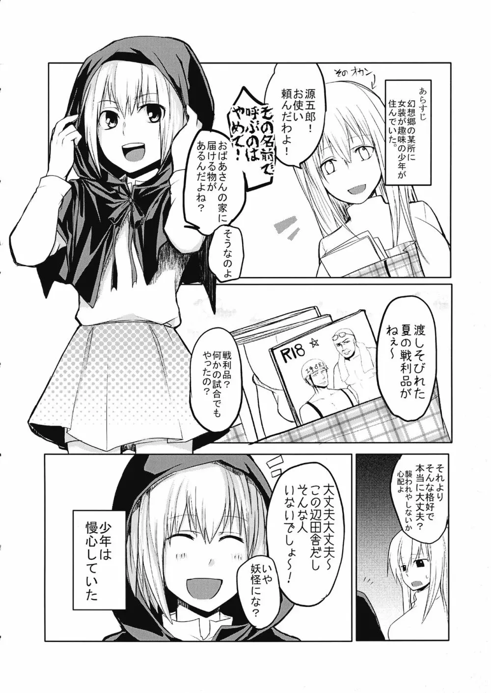 影狼ちゃんがおねショタする本 - page3