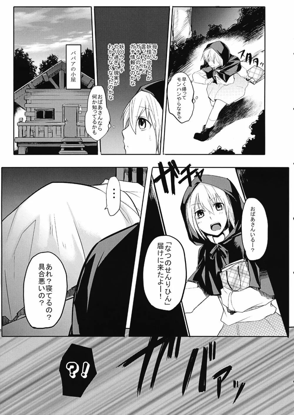 影狼ちゃんがおねショタする本 - page4