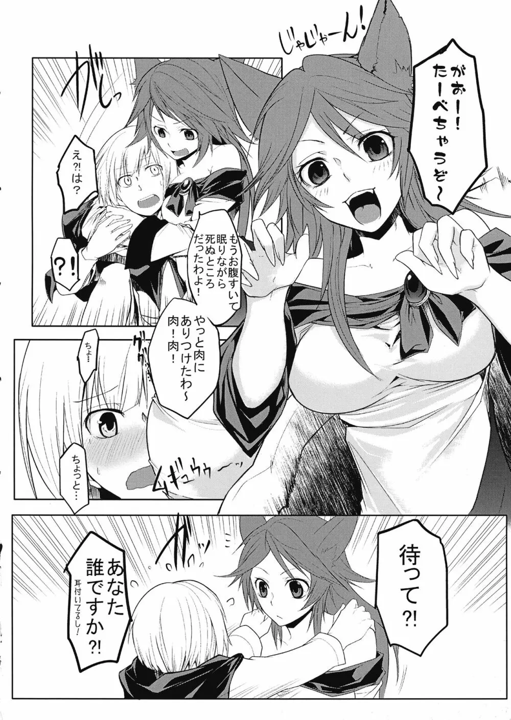 影狼ちゃんがおねショタする本 - page5