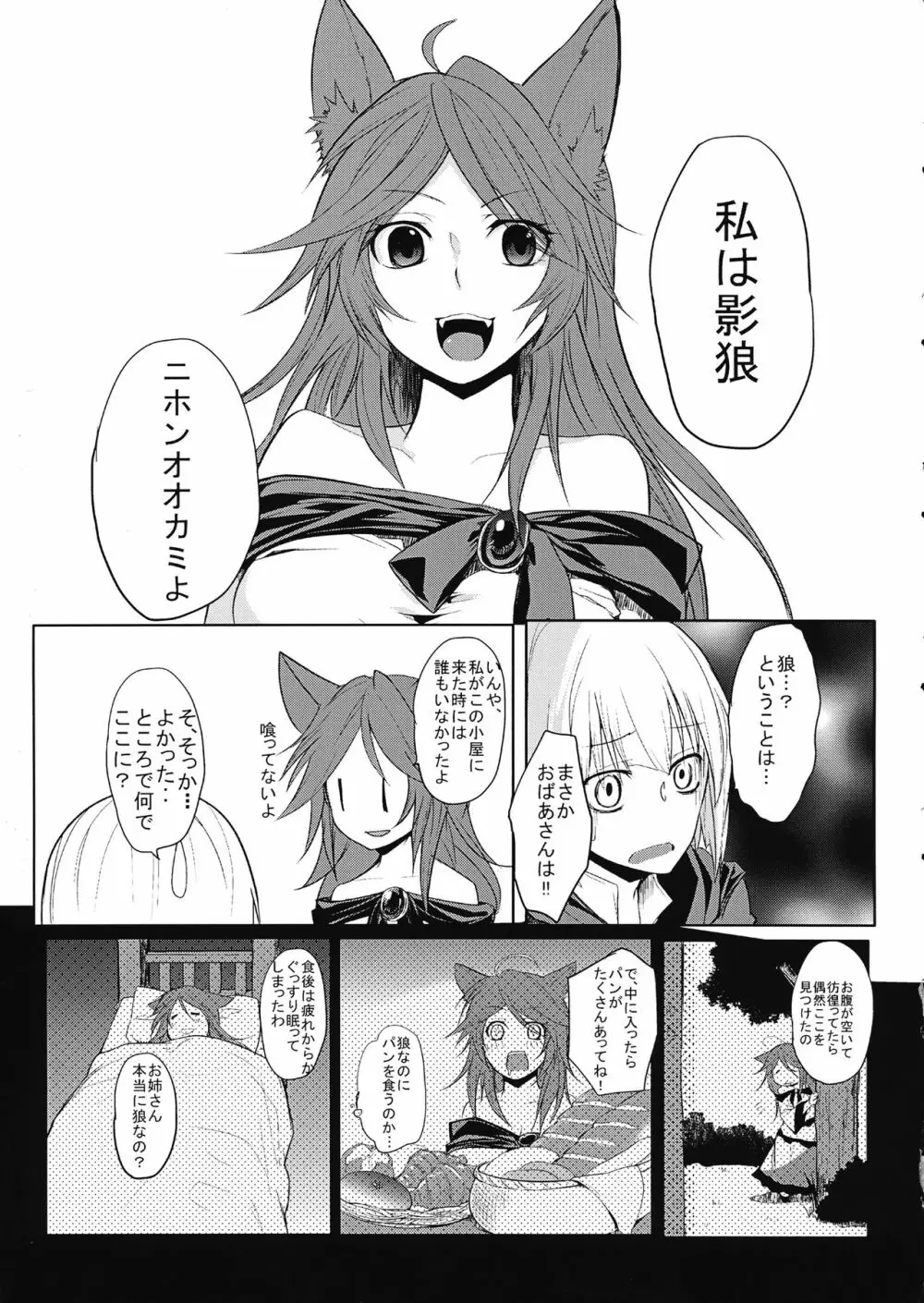 影狼ちゃんがおねショタする本 - page6