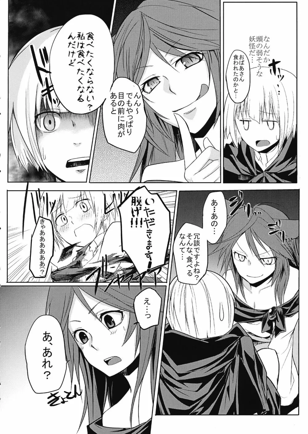 影狼ちゃんがおねショタする本 - page7