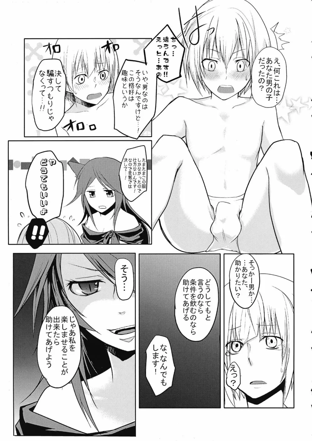 影狼ちゃんがおねショタする本 - page8