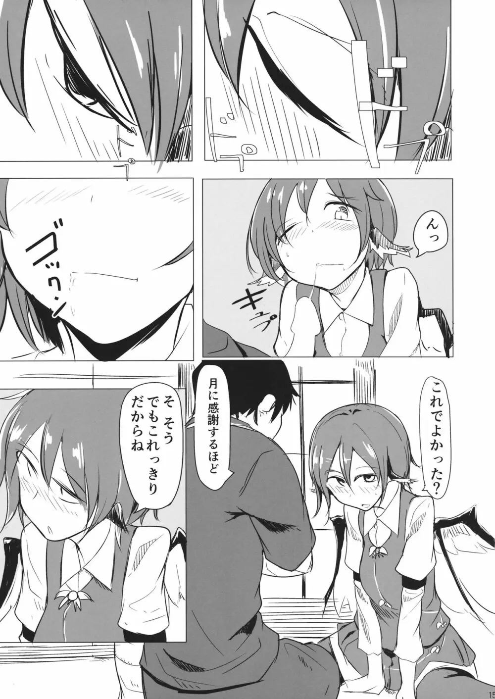 幻想郷だしいいんじゃない? - page14