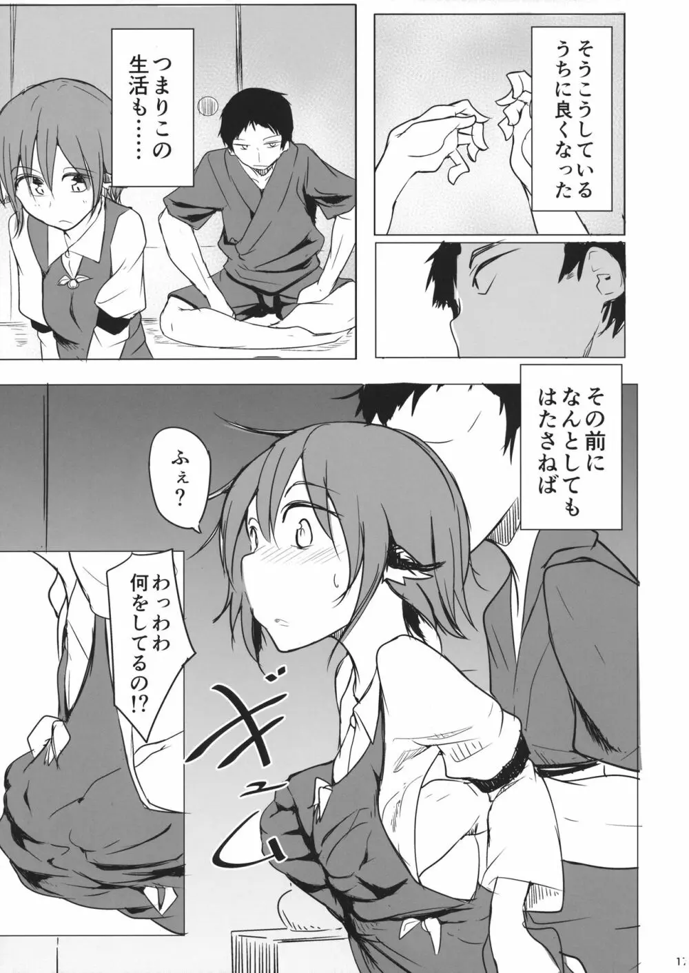 幻想郷だしいいんじゃない? - page16