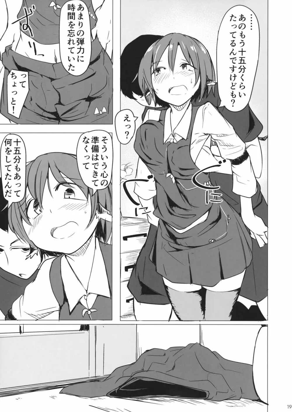 幻想郷だしいいんじゃない? - page18