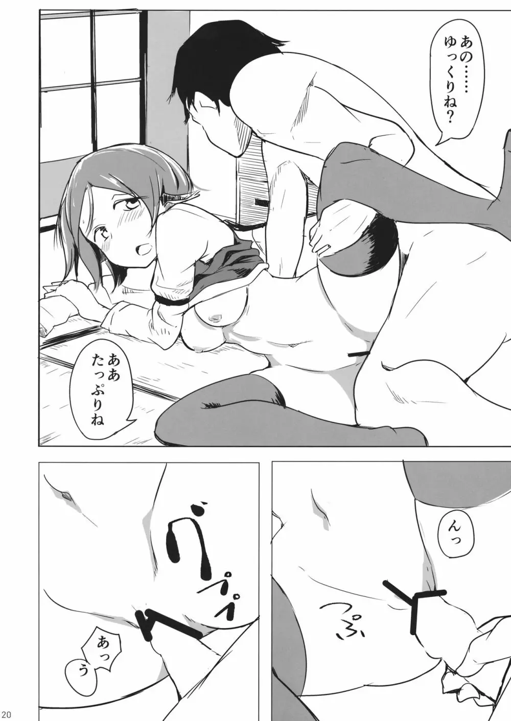 幻想郷だしいいんじゃない? - page19