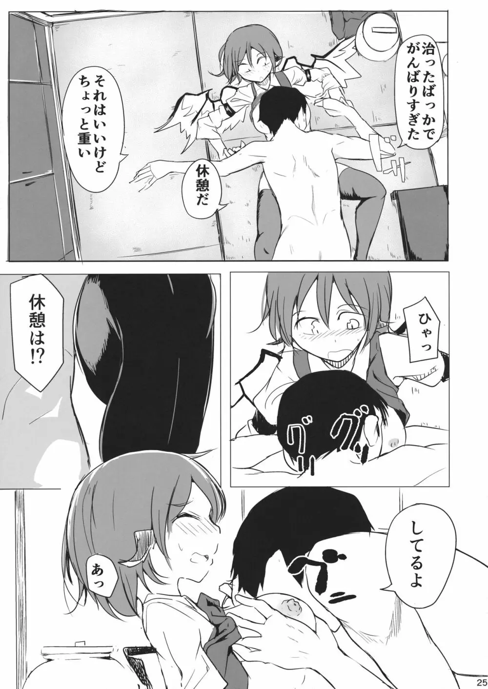 幻想郷だしいいんじゃない? - page24