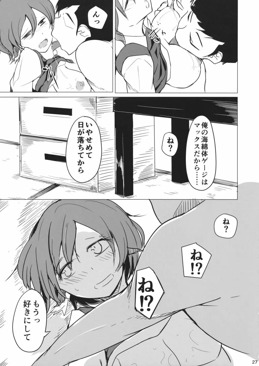 幻想郷だしいいんじゃない? - page26