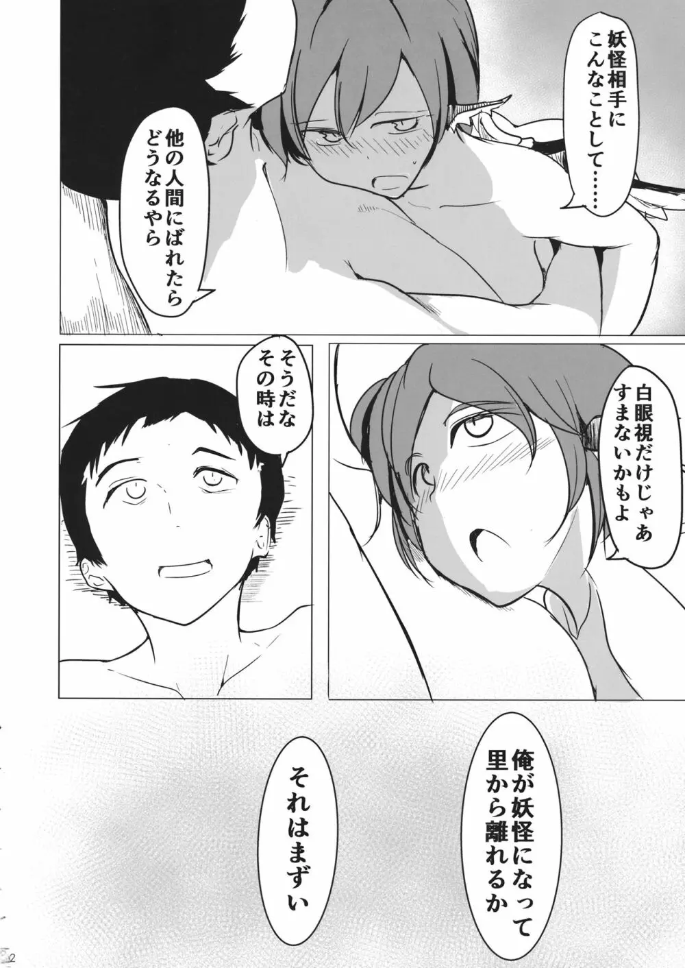 幻想郷だしいいんじゃない? - page31