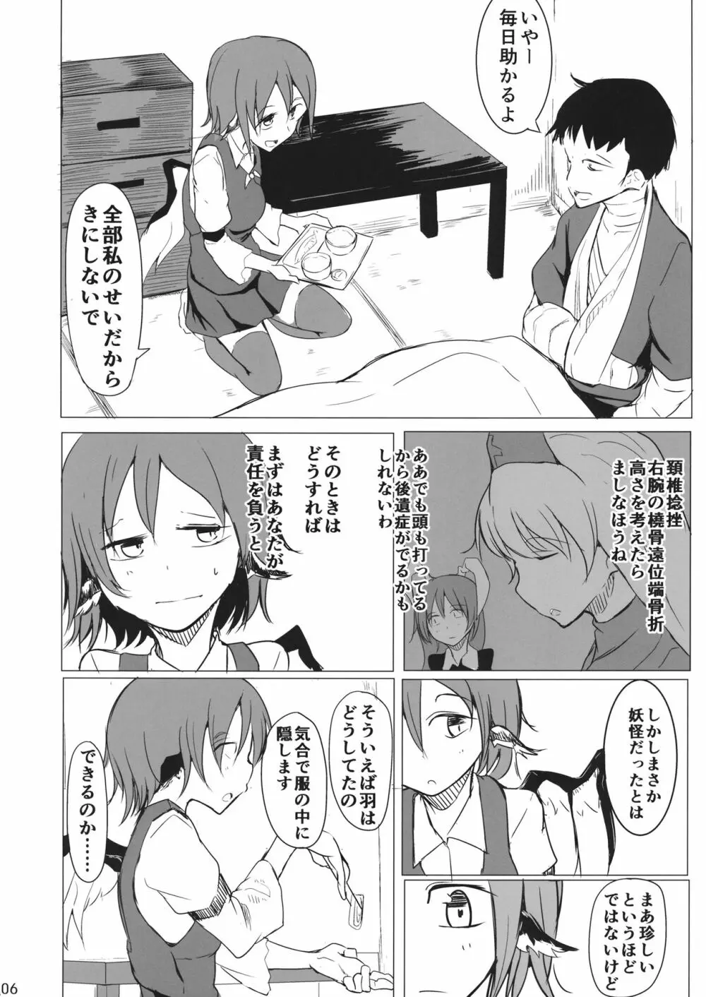 幻想郷だしいいんじゃない? - page5