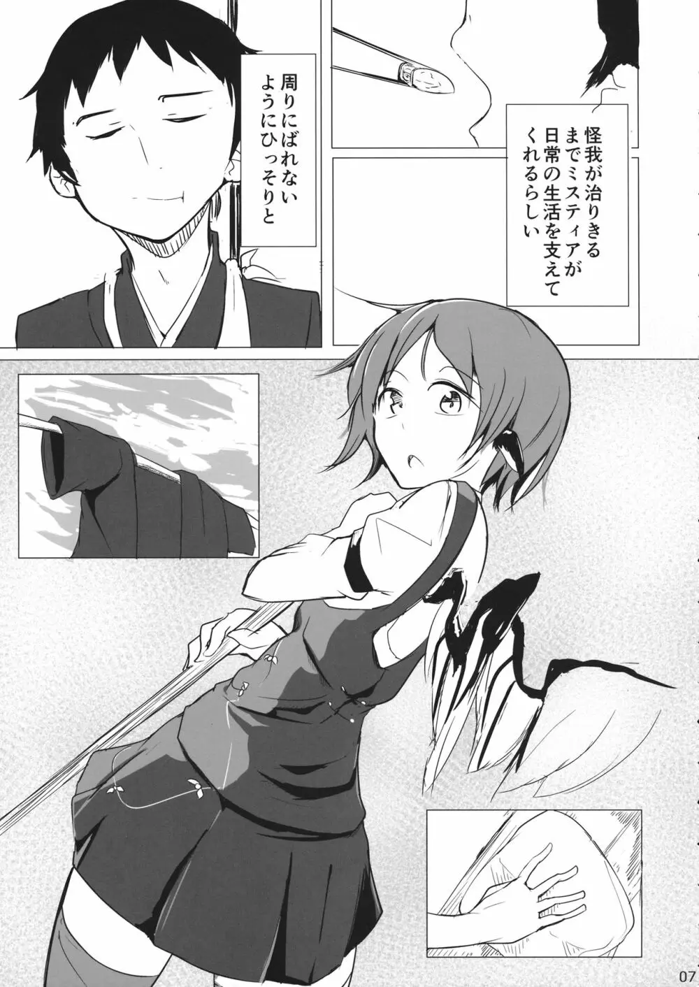 幻想郷だしいいんじゃない? - page6