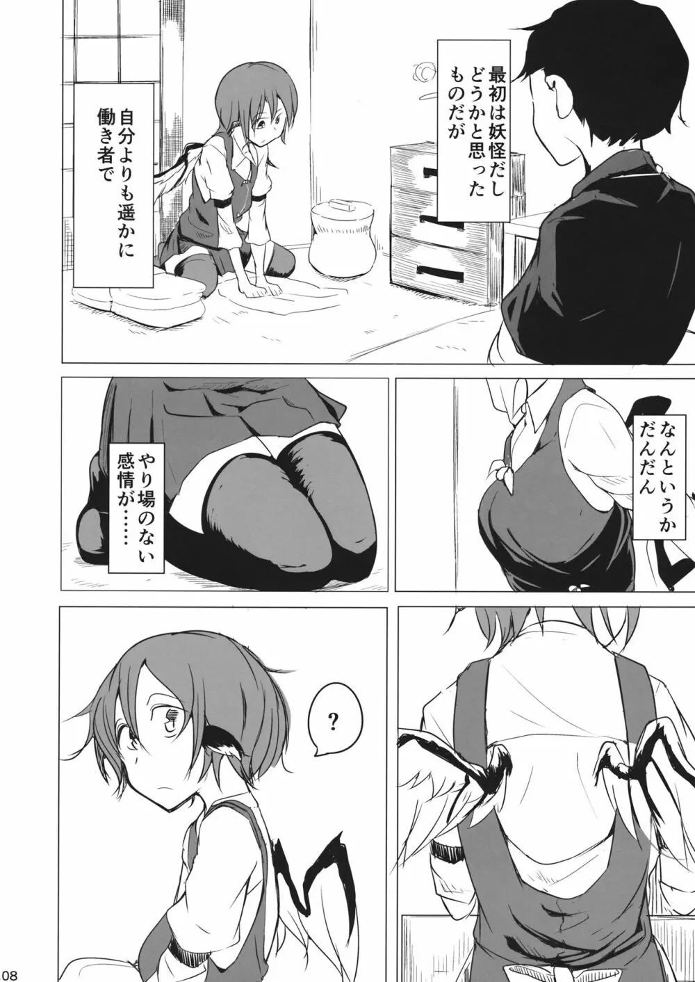 幻想郷だしいいんじゃない? - page7