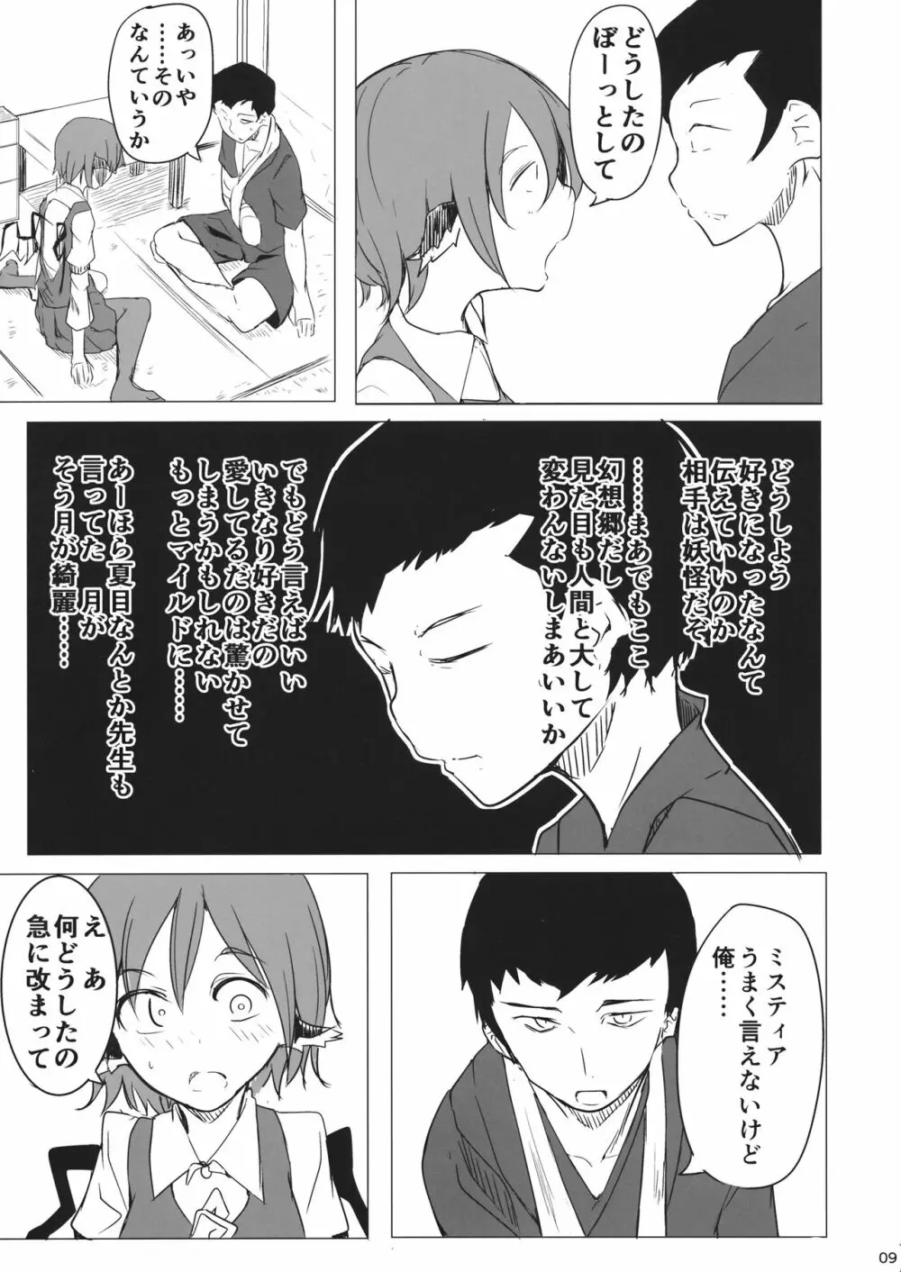 幻想郷だしいいんじゃない? - page8