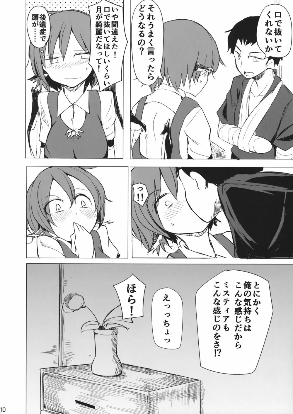 幻想郷だしいいんじゃない? - page9