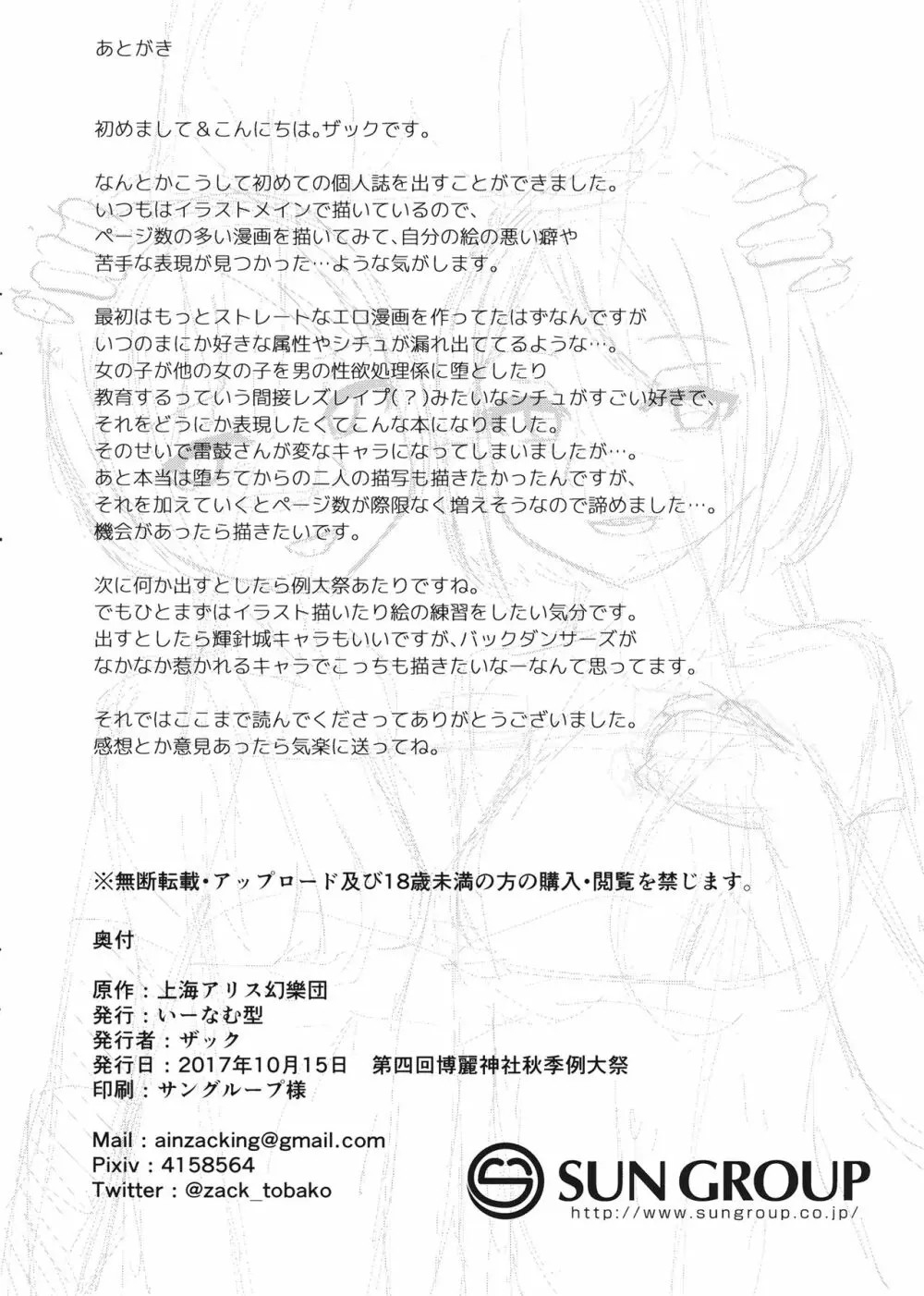 快楽Tuning - page25