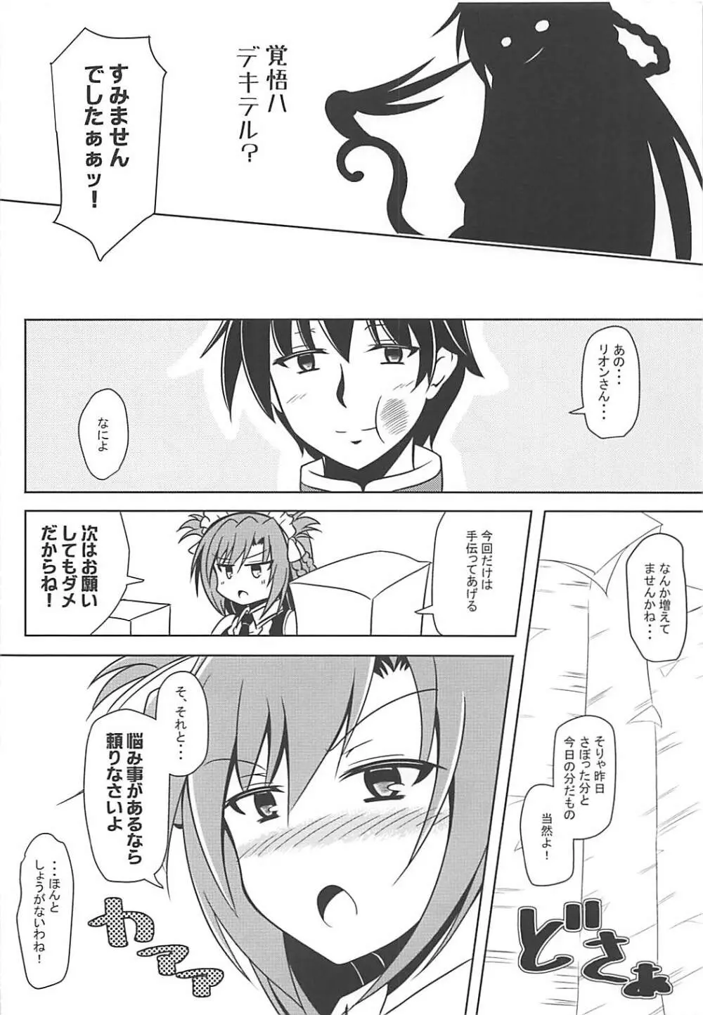 リオンちゃんは甘々お世話上手。 - page17