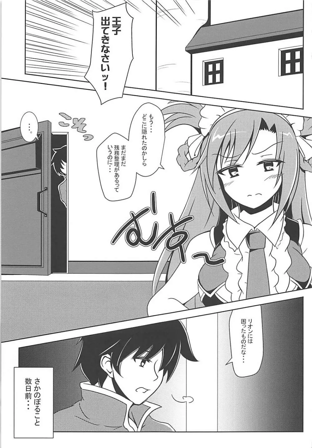 リオンちゃんは甘々お世話上手。 - page4