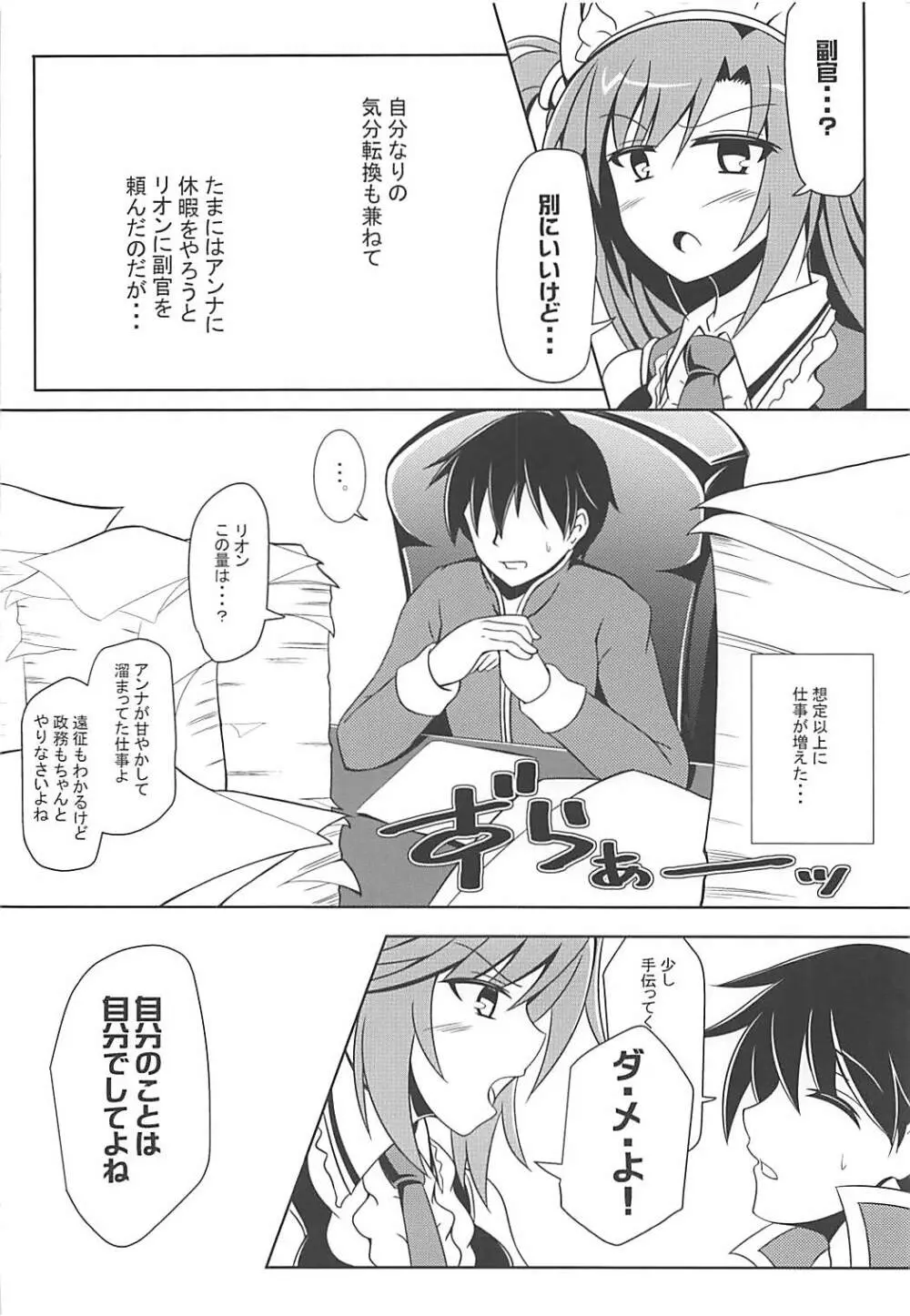 リオンちゃんは甘々お世話上手。 - page5