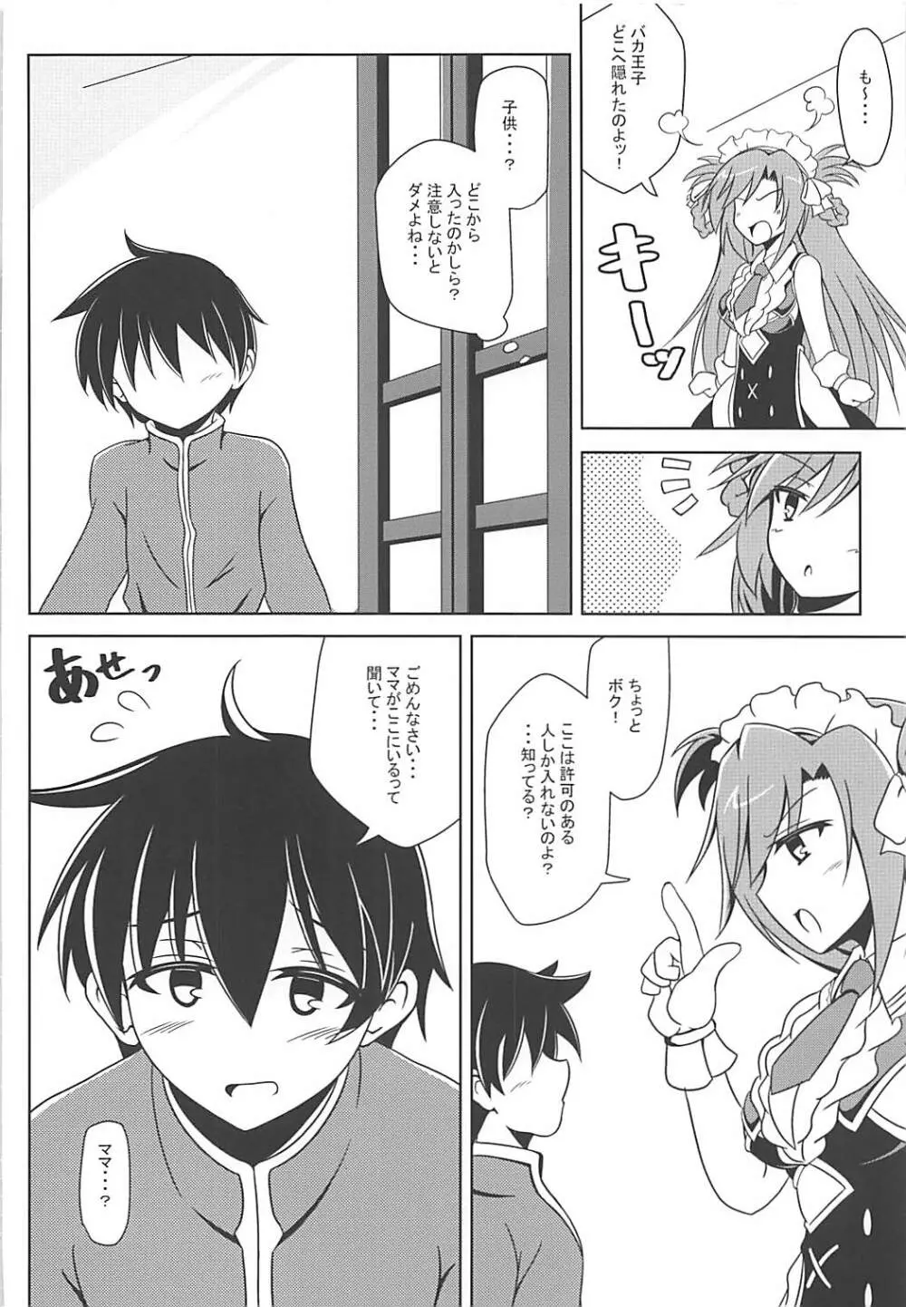 リオンちゃんは甘々お世話上手。 - page7