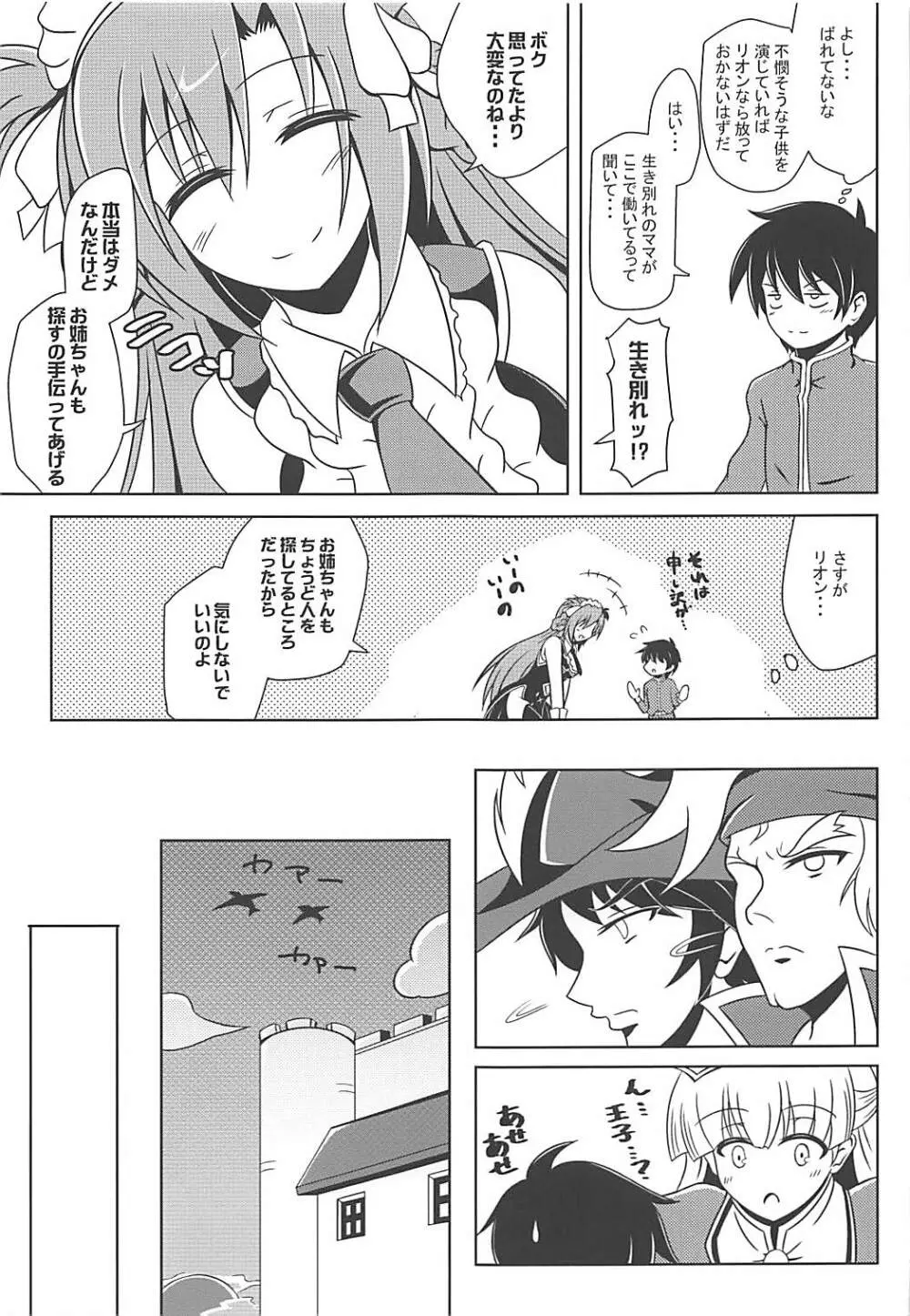 リオンちゃんは甘々お世話上手。 - page8