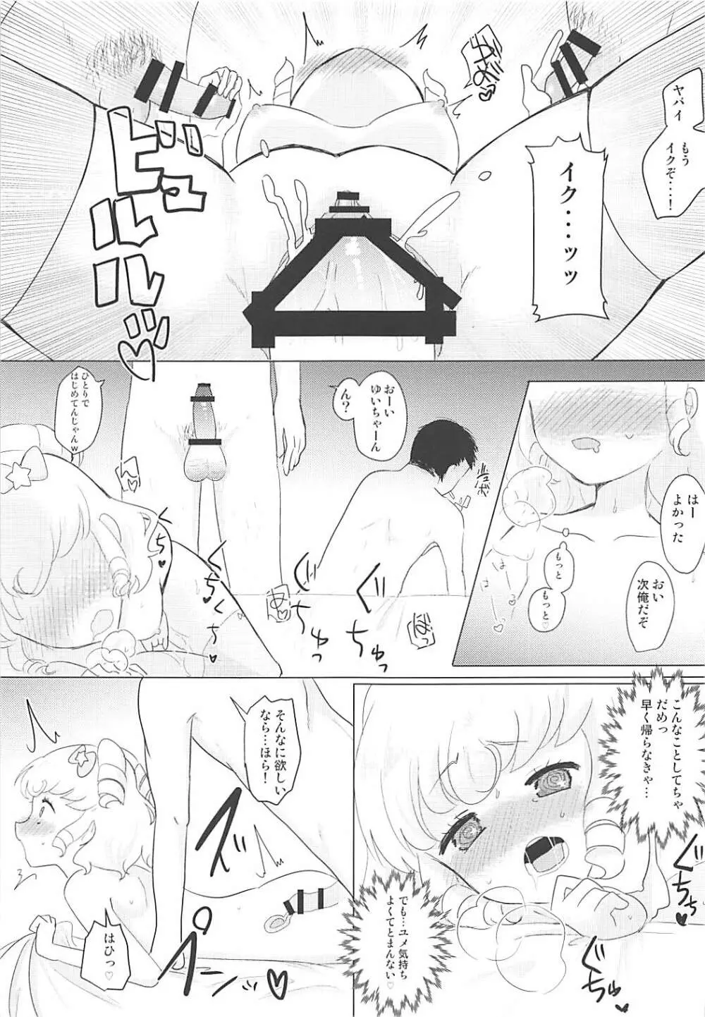 チクタクスーパーキメセクタイム♥ - page10