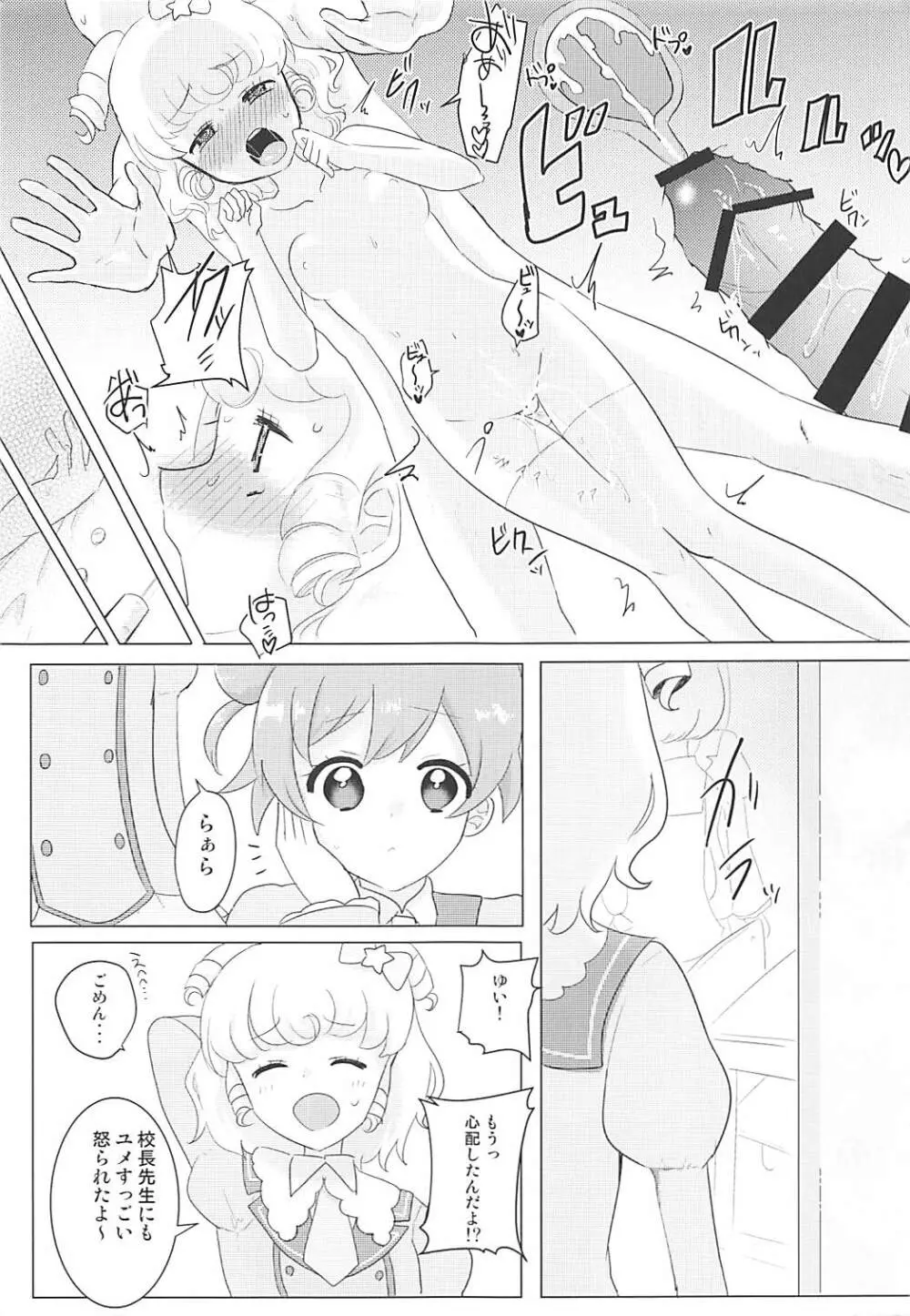 チクタクスーパーキメセクタイム♥ - page12