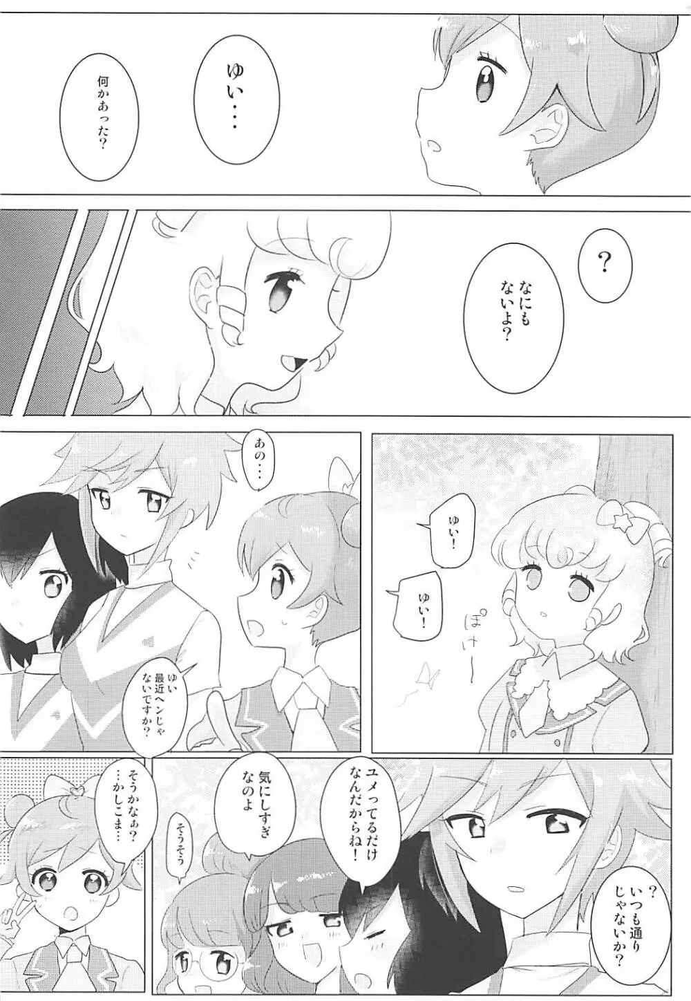 チクタクスーパーキメセクタイム♥ - page13