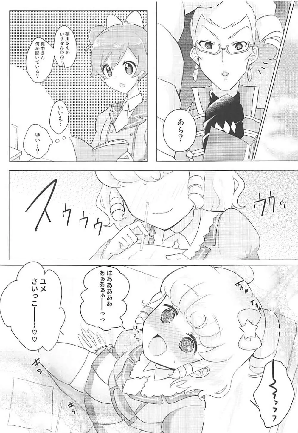 チクタクスーパーキメセクタイム♥ - page14