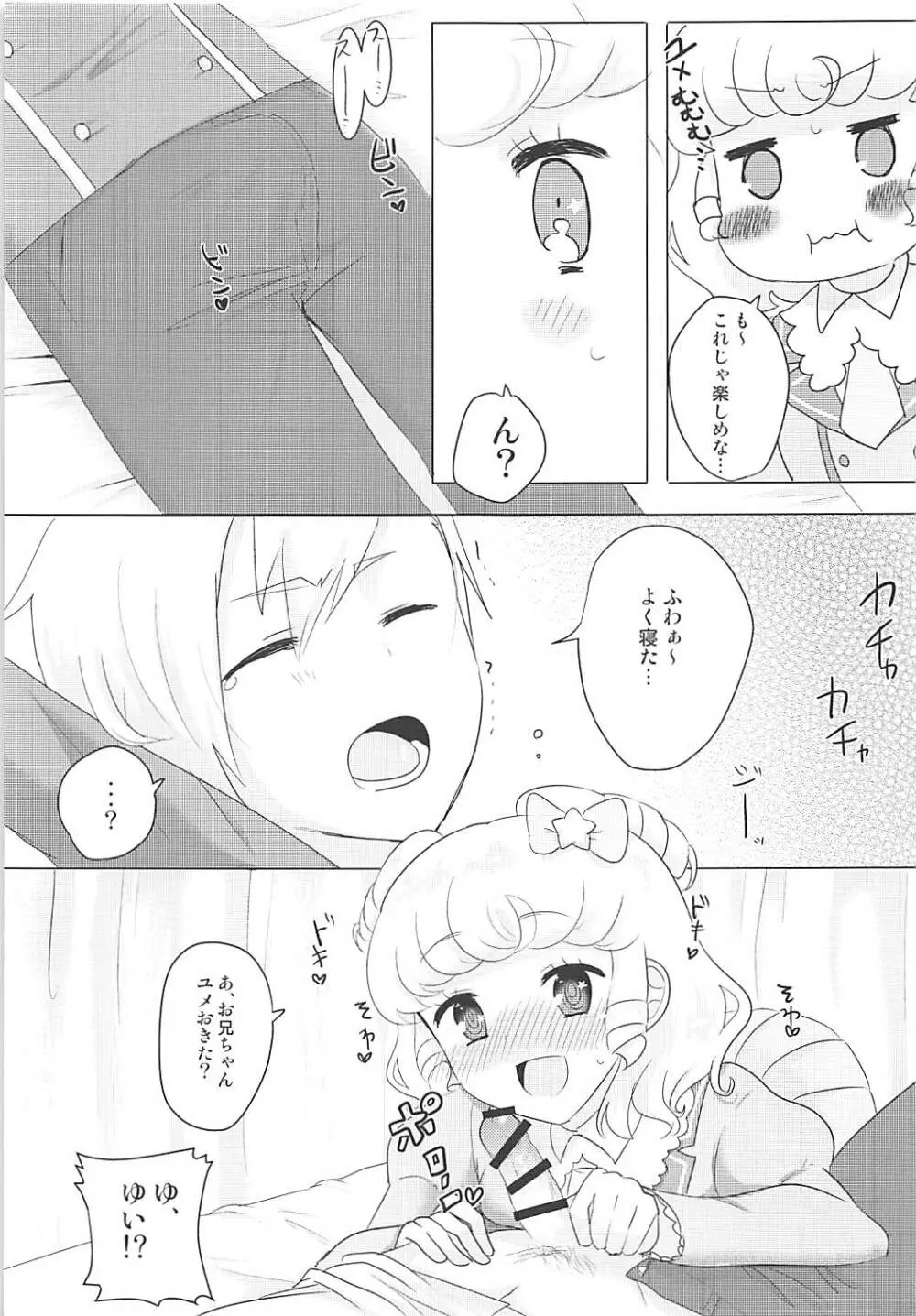 チクタクスーパーキメセクタイム♥ - page16