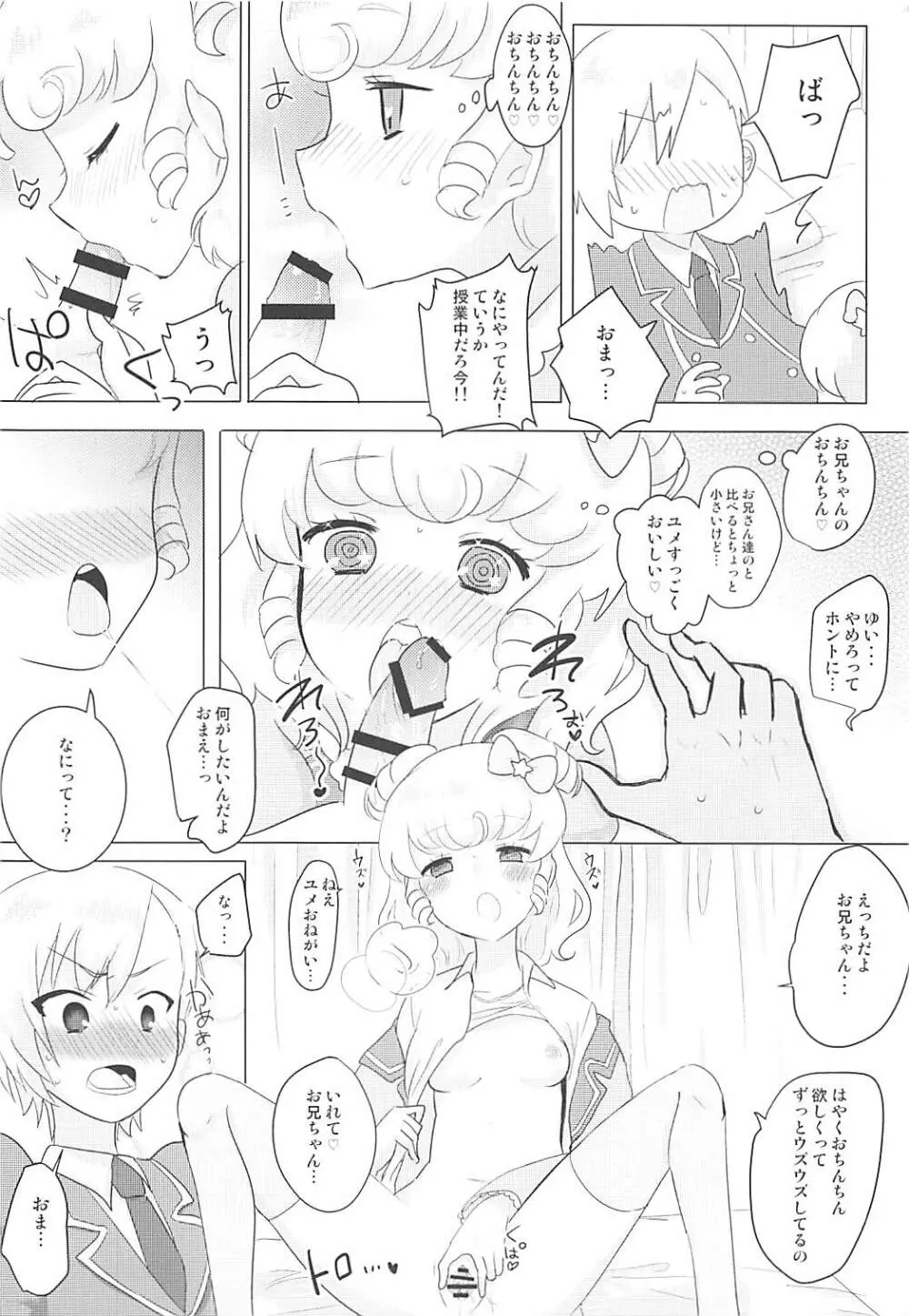 チクタクスーパーキメセクタイム♥ - page17