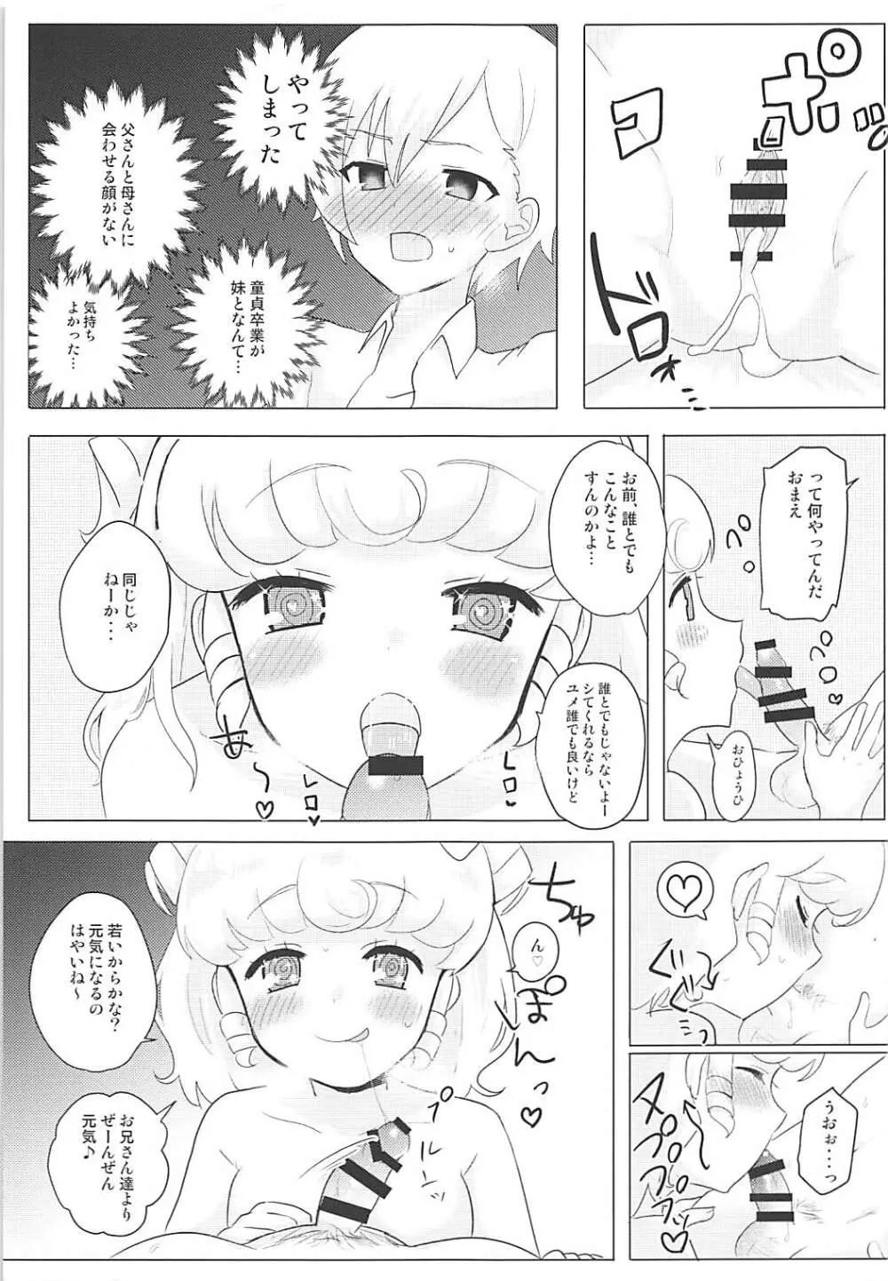 チクタクスーパーキメセクタイム♥ - page20