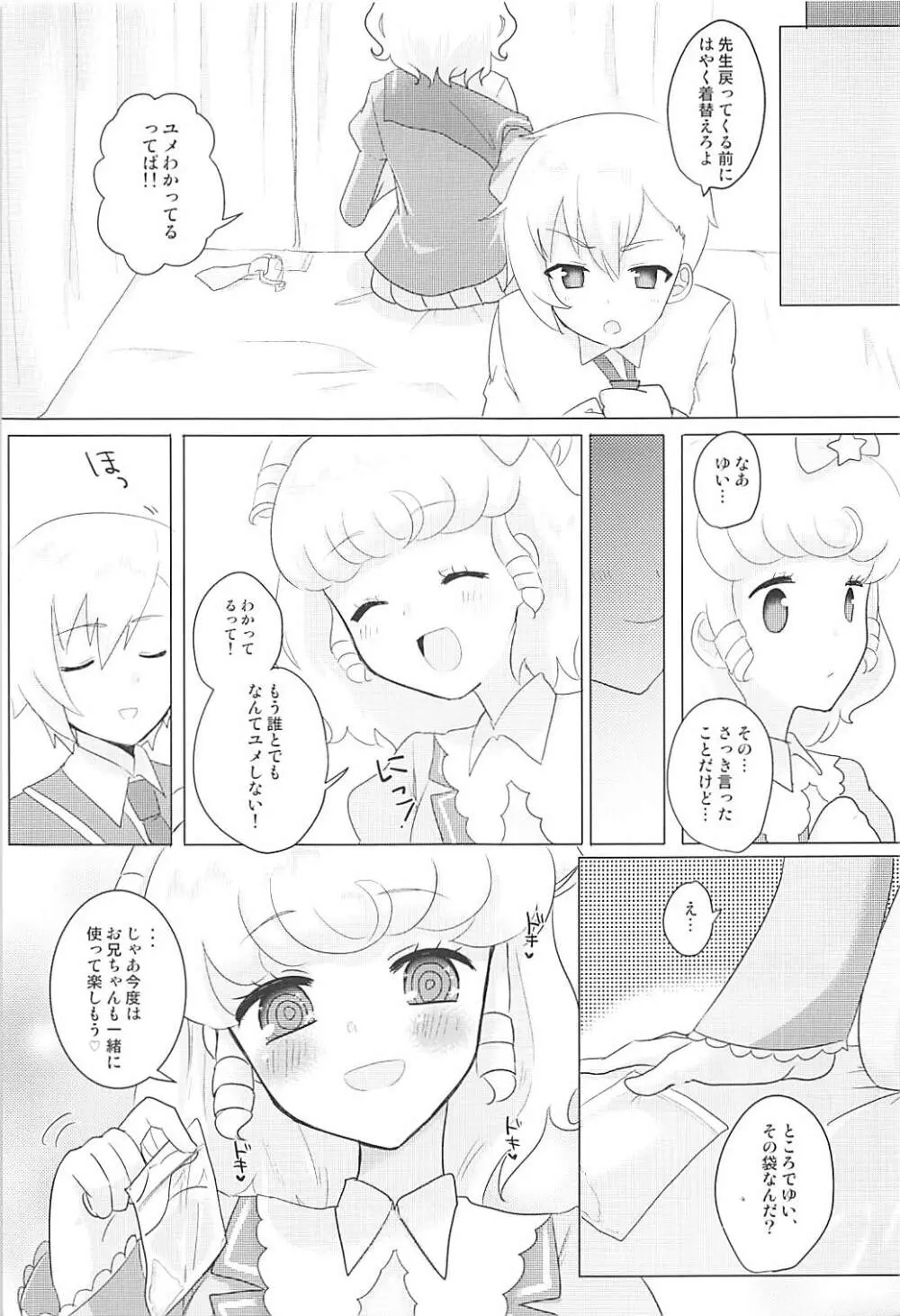 チクタクスーパーキメセクタイム♥ - page24