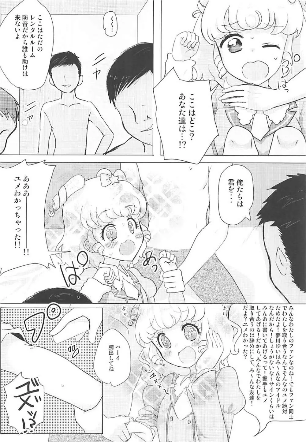 チクタクスーパーキメセクタイム♥ - page5