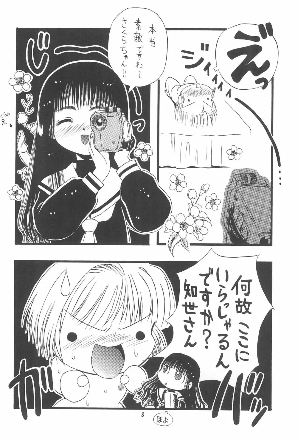 PON-MENOKO 角田ひさし総集編 - page10