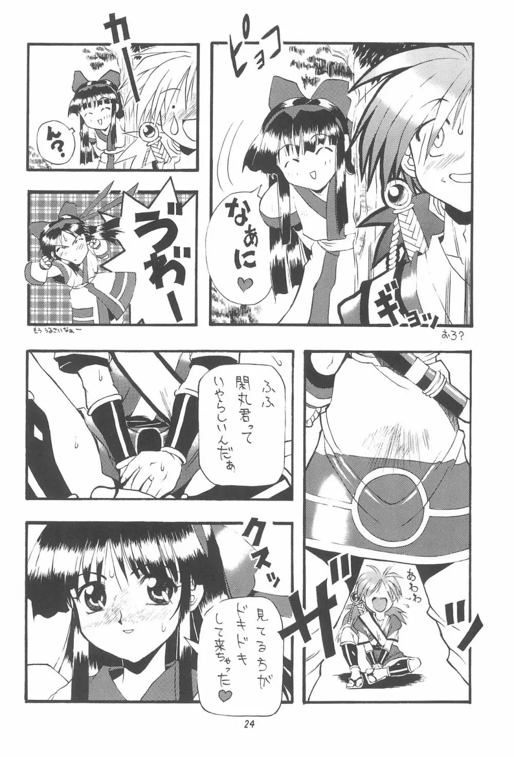 PON-MENOKO 角田ひさし総集編 - page26