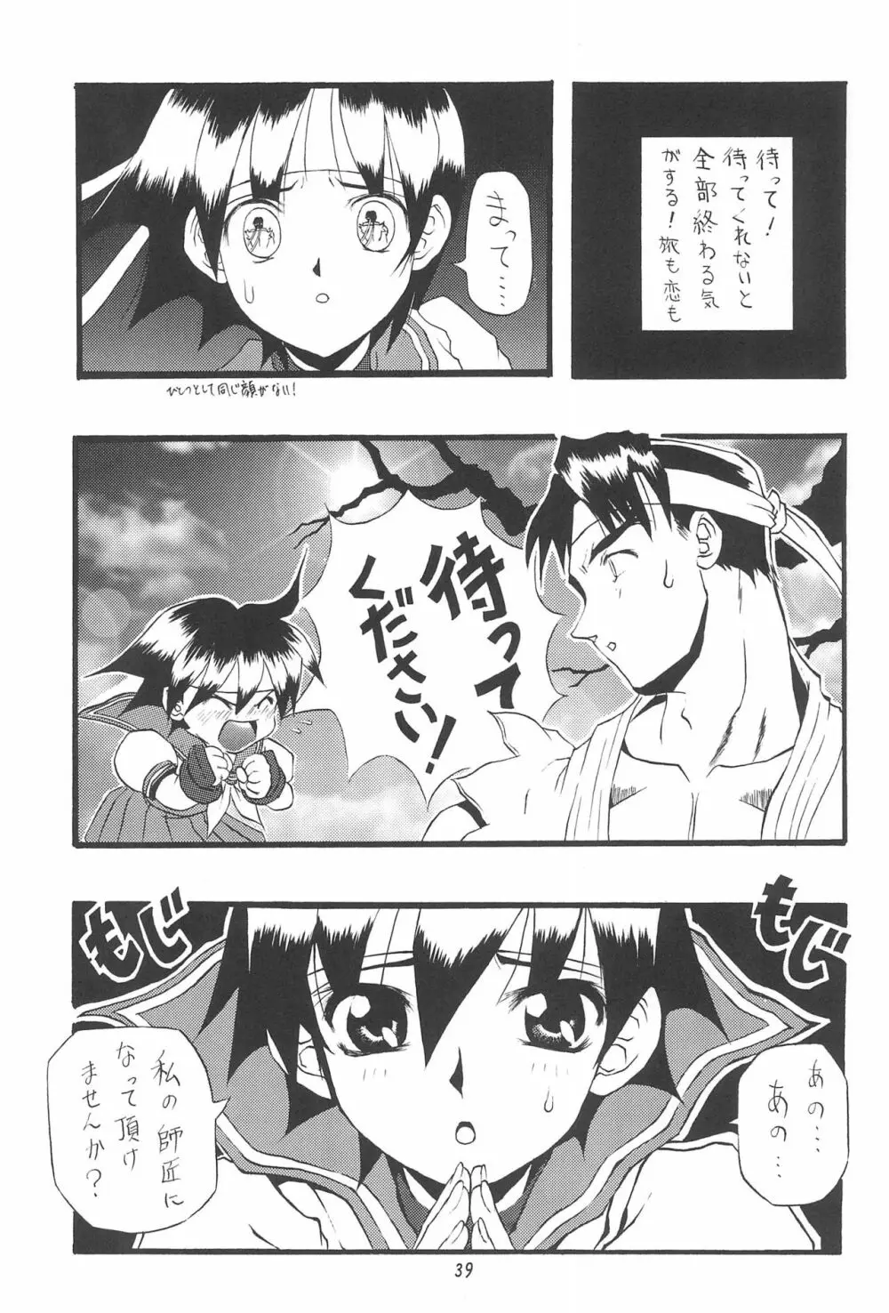 PON-MENOKO 角田ひさし総集編 - page41