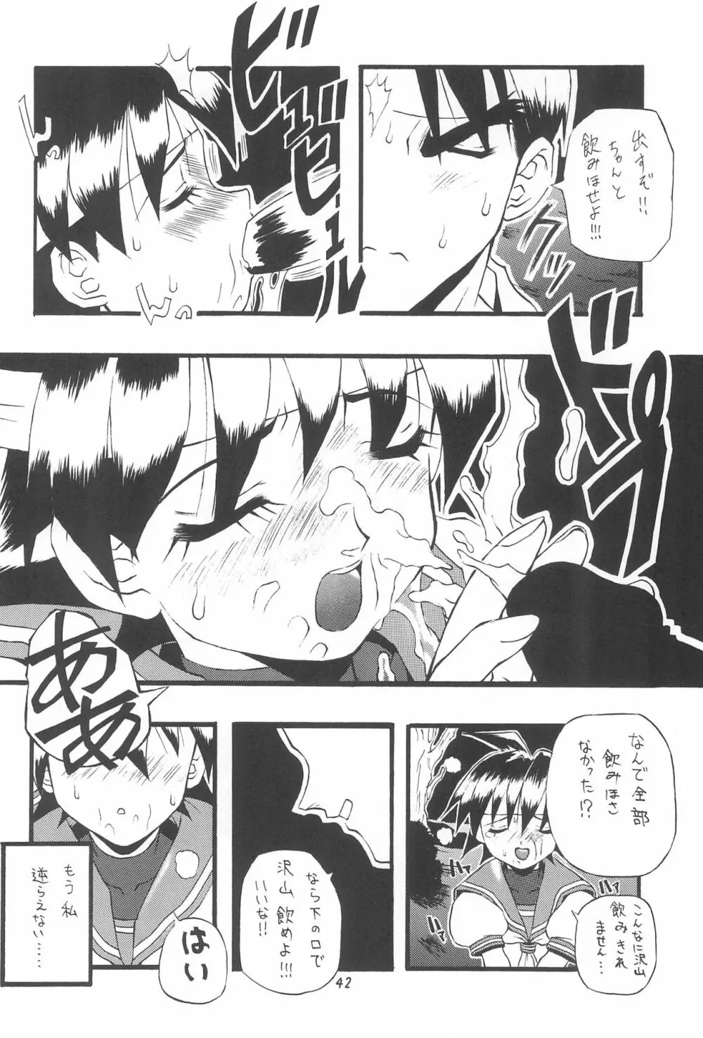 PON-MENOKO 角田ひさし総集編 - page44