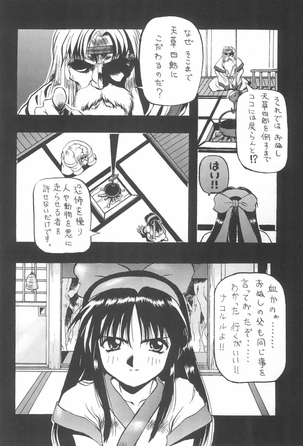 PON-MENOKO 角田ひさし総集編 - page48