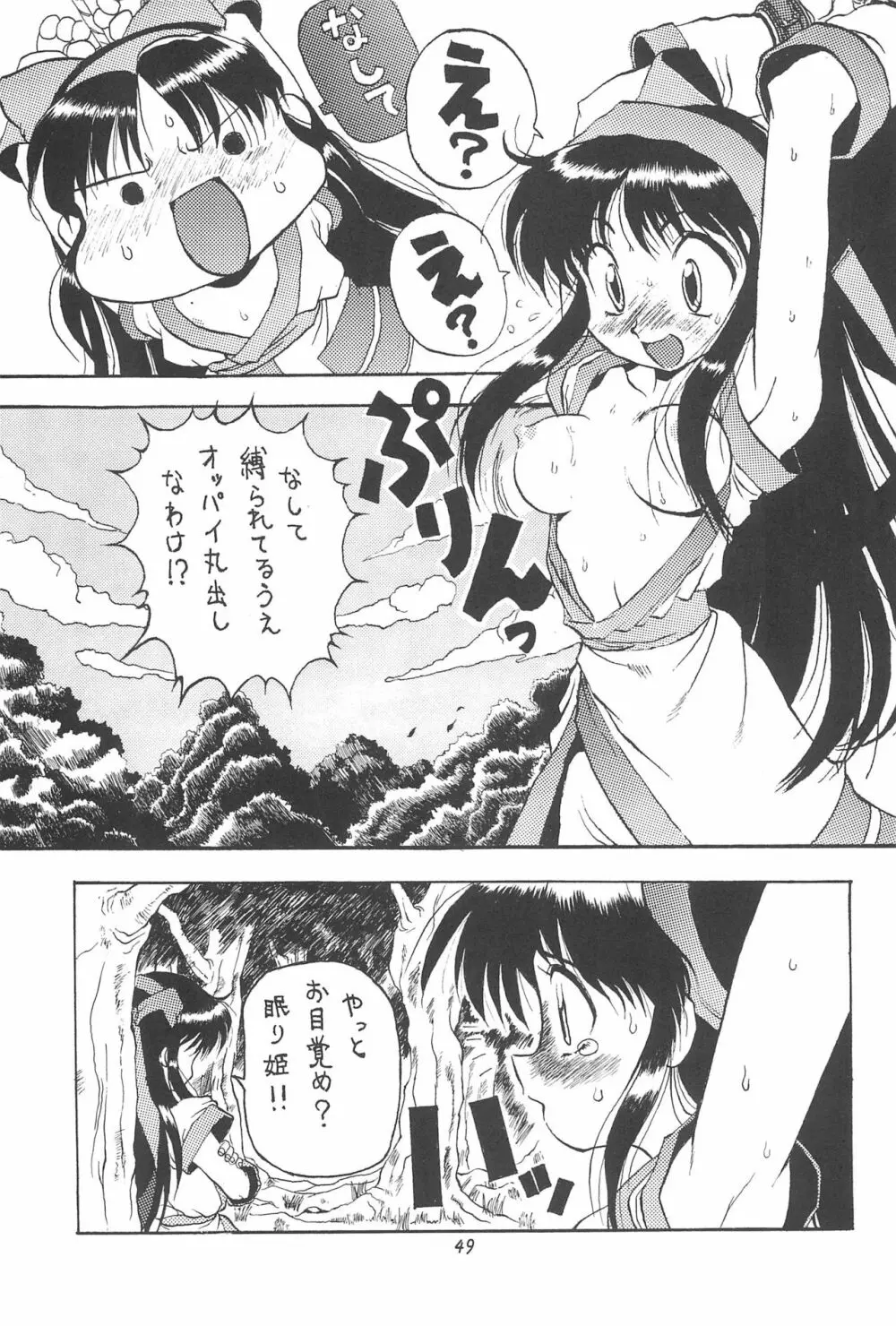 PON-MENOKO 角田ひさし総集編 - page51