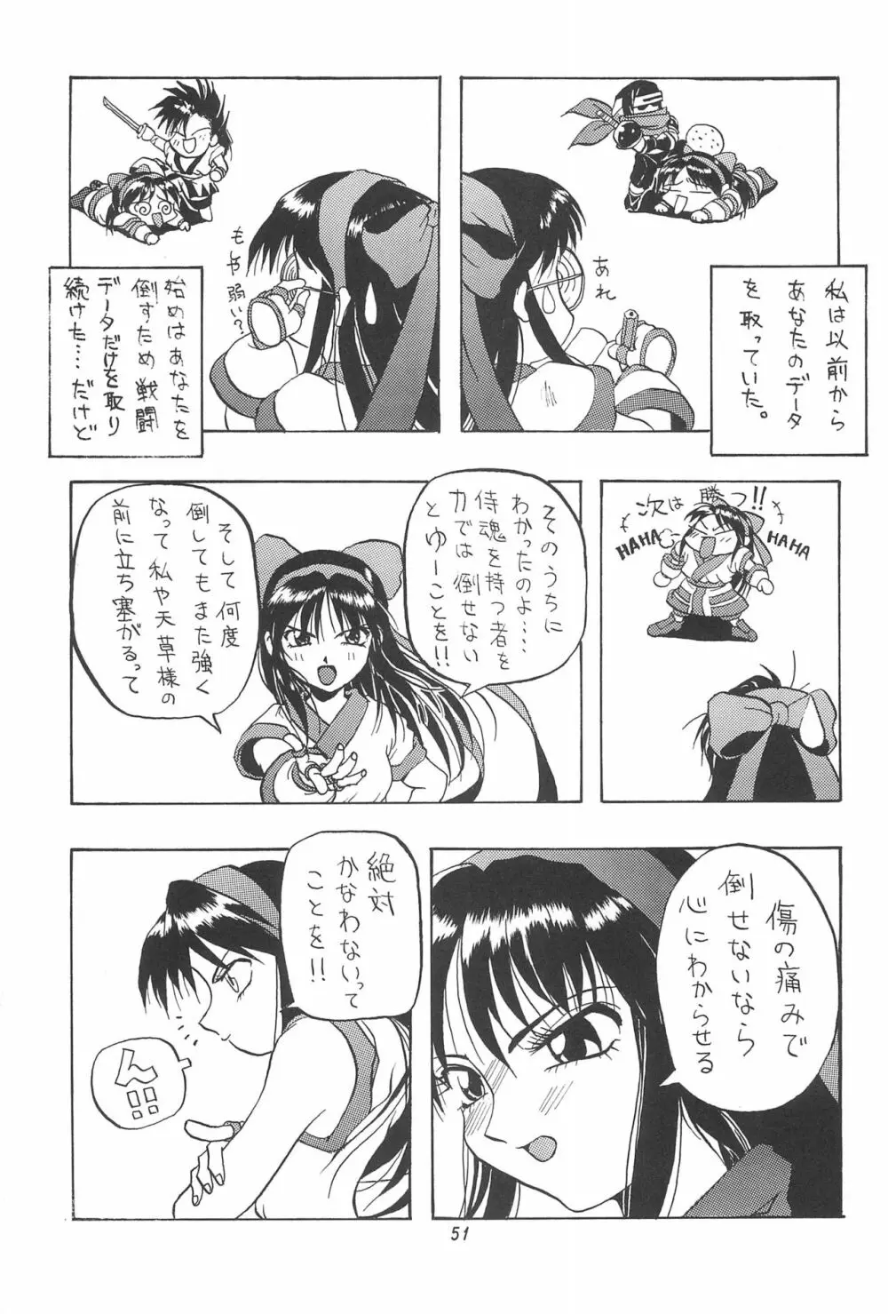 PON-MENOKO 角田ひさし総集編 - page53