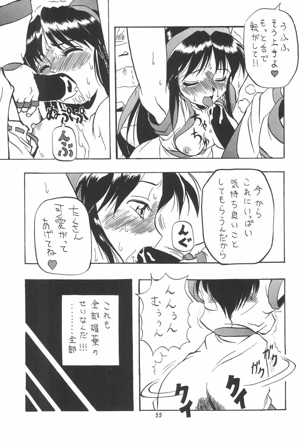 PON-MENOKO 角田ひさし総集編 - page57