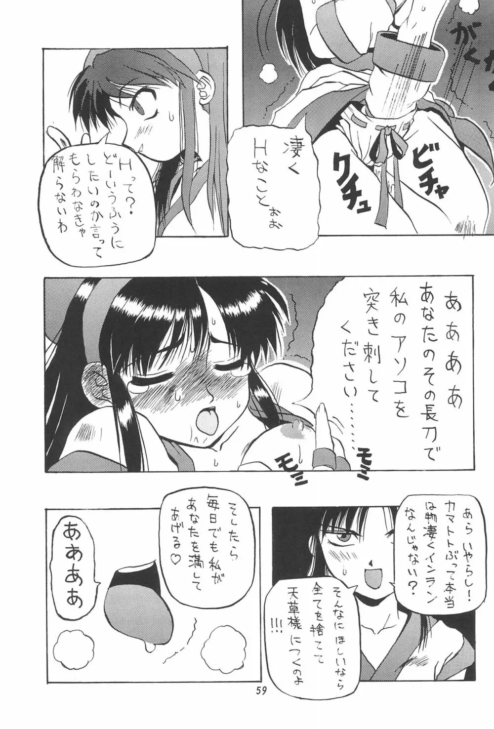 PON-MENOKO 角田ひさし総集編 - page61