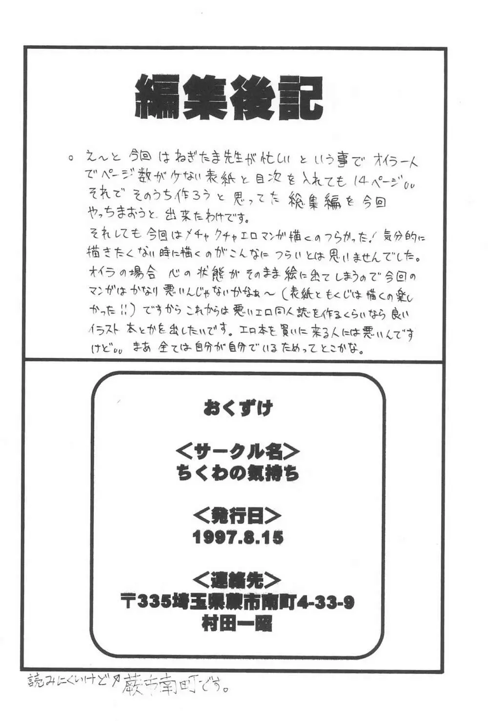 PON-MENOKO 角田ひさし総集編 - page64