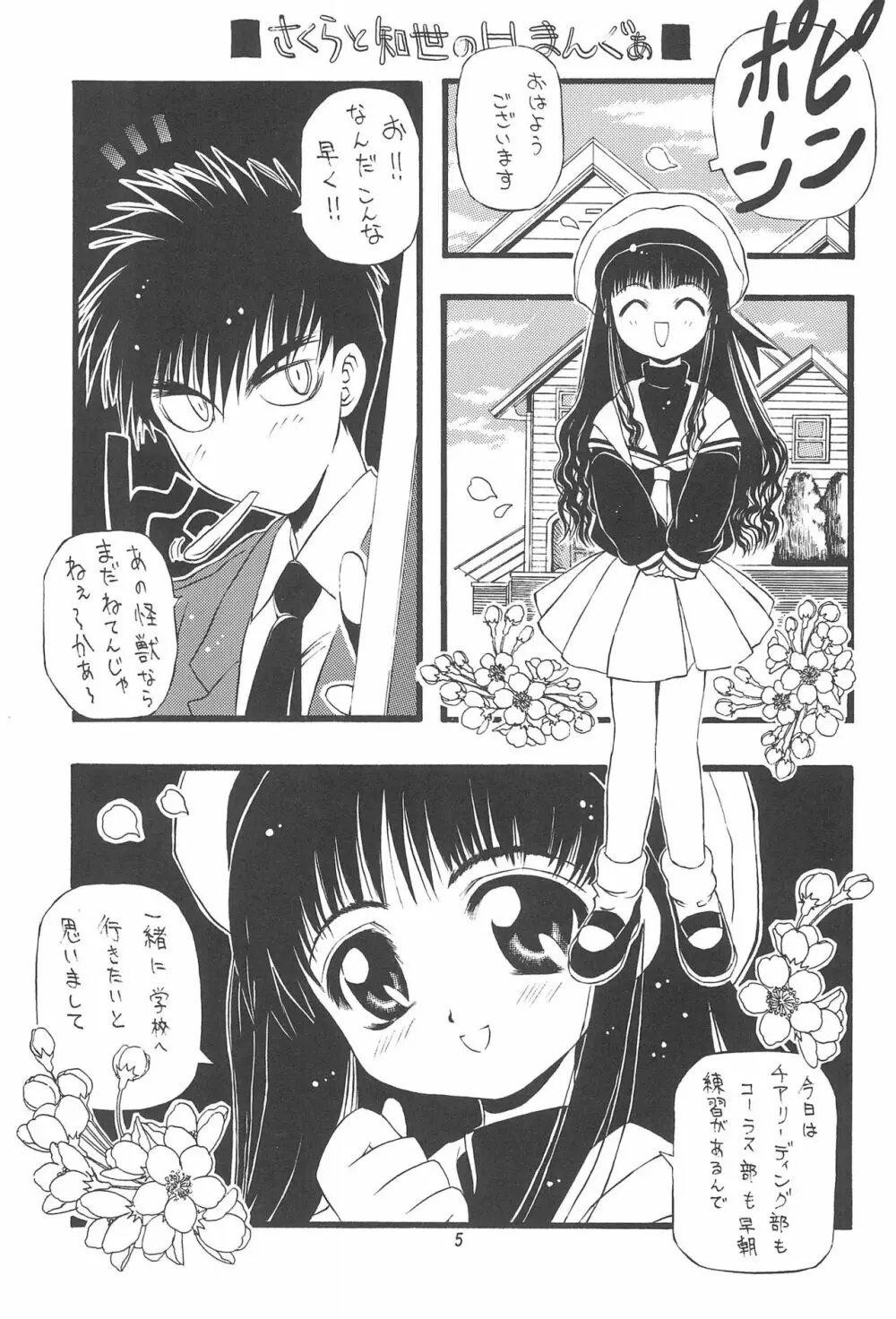 PON-MENOKO 角田ひさし総集編 - page7