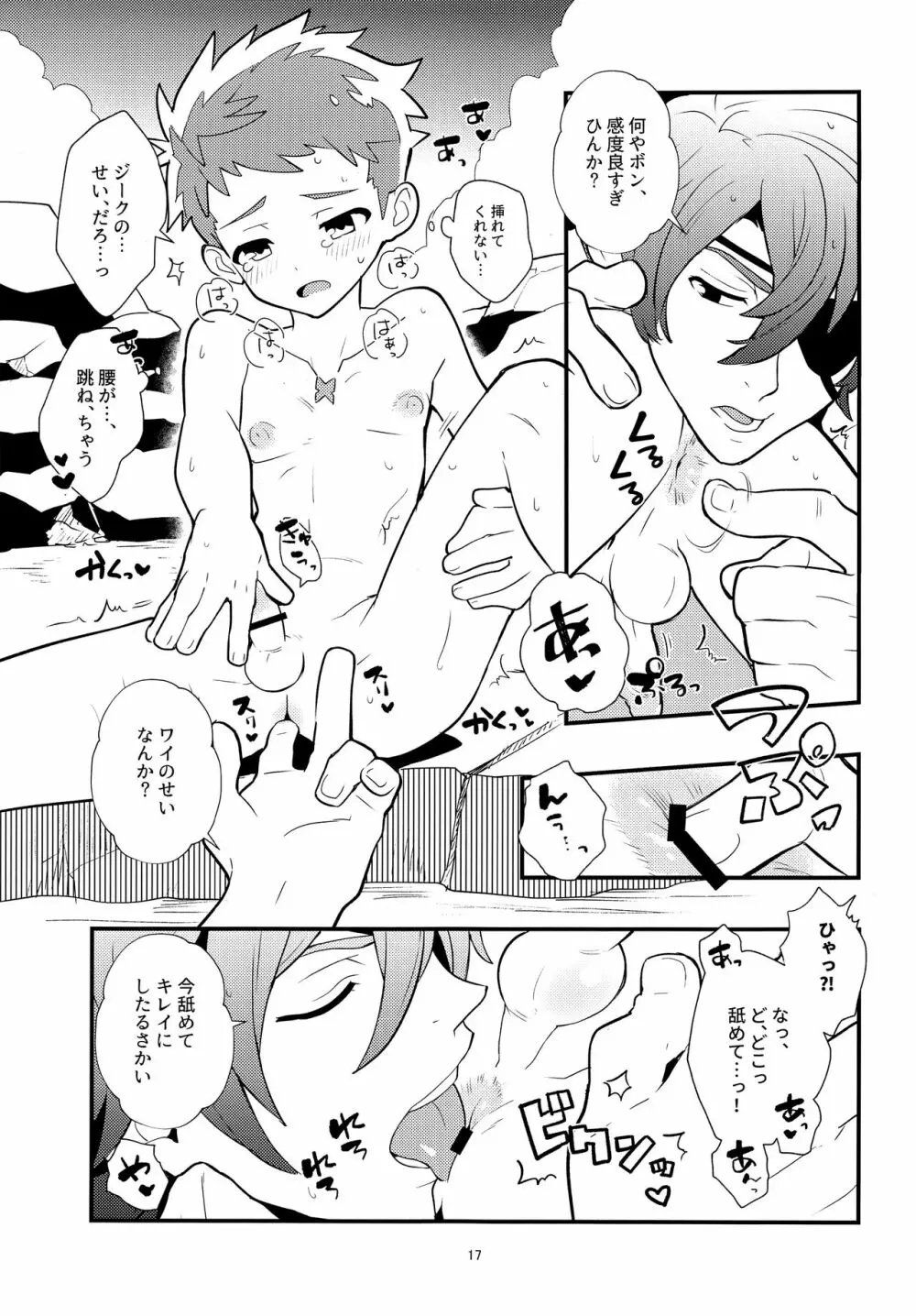 楽園紀行～スペルビア温泉編～ - page16