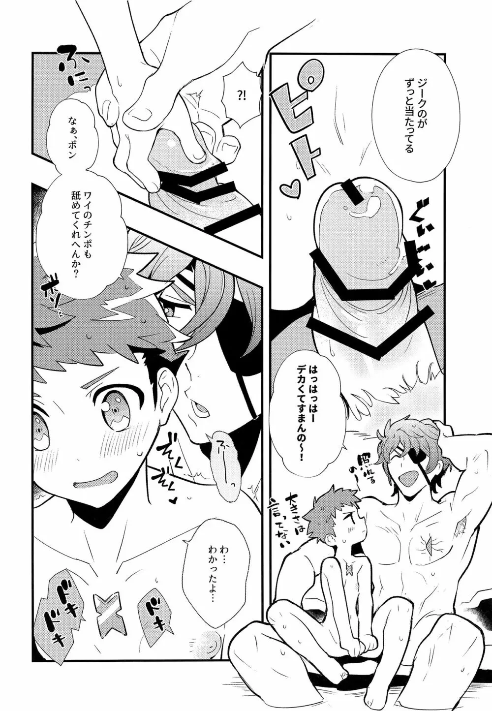 楽園紀行～スペルビア温泉編～ - page19