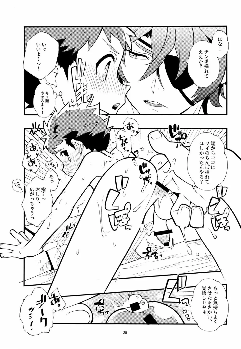 楽園紀行～スペルビア温泉編～ - page24